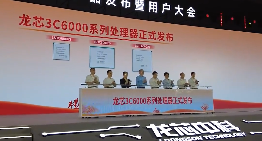 国产新一代自主研发的CPU龙芯3C6000正式发布! 国产新一代自主研发的CPU龙芯3C6000正式发布!