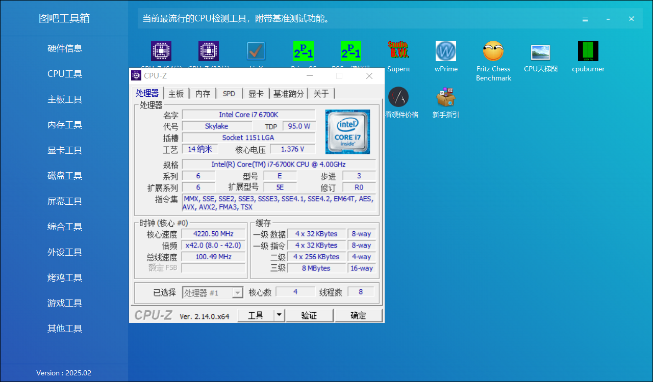 硬核必备!开源免费的硬件检测神器-图吧工具箱,极客和小白都爱用 硬核必备!开源免费的硬件检测神器-图吧工具箱,极客和小白都爱用