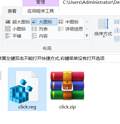 Win10/11 左键双击快捷方式无反应？右键菜单缺失打开选项的解决办法