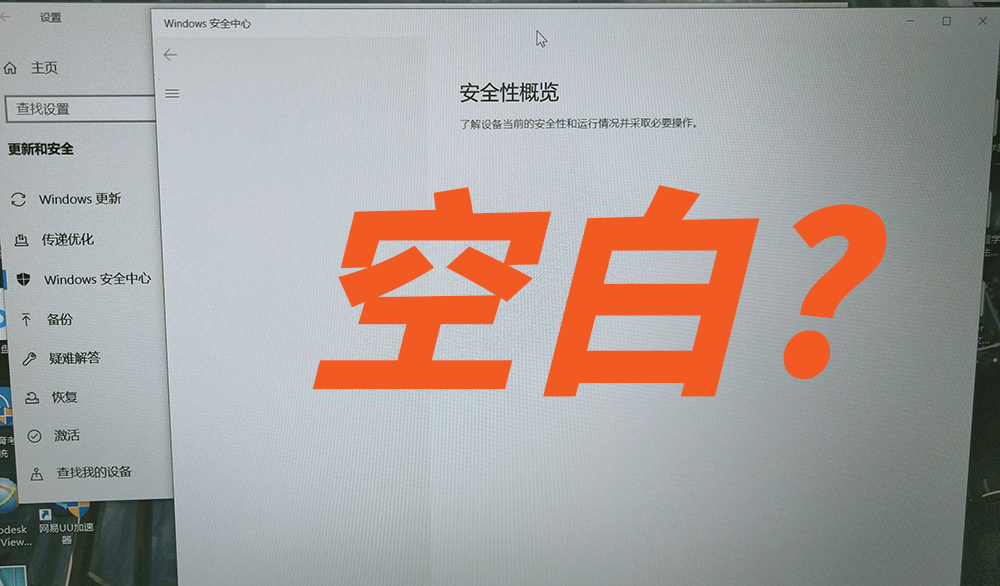 Windows Defender 安全中心空白别慌！2招快速修复