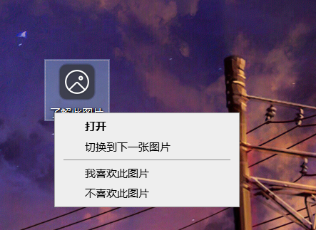Win11/10 更新后桌面壁纸被改？“了解此图片”图标删除方法