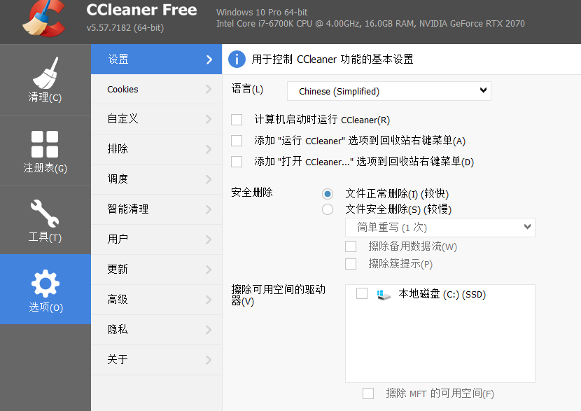 CCleaner：电脑性能优化神器，一键清理系统垃圾