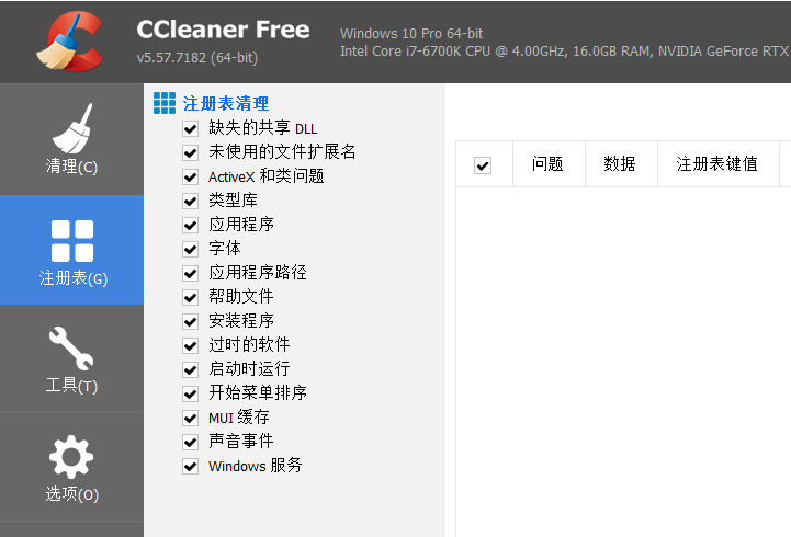 CCleaner：电脑性能优化神器，一键清理系统垃圾