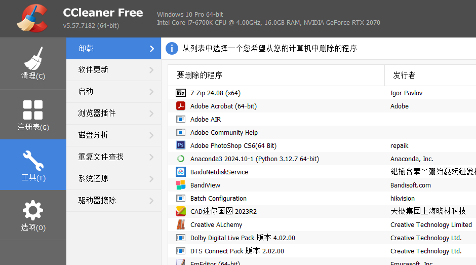 CCleaner：电脑性能优化神器，一键清理系统垃圾