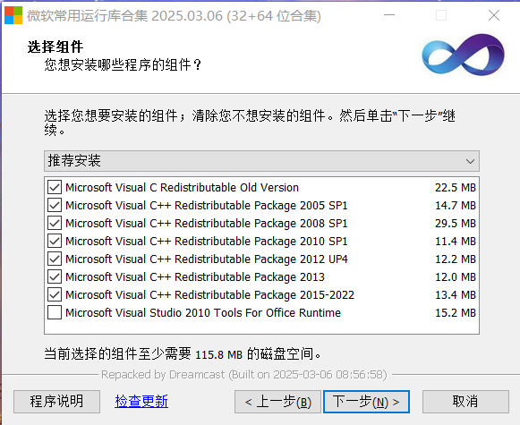 微软常用运行库合集：一键安装所有必备组件（解决程序崩溃问题）