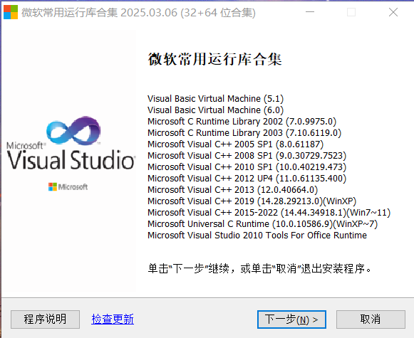 微软常用运行库合集：一键安装所有必备组件（解决程序崩溃问题）