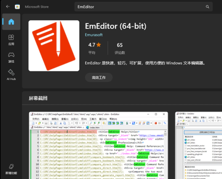 EmEditor 大文件查询器:秒级检索 GB 级文本,大文件编辑神器 EmEditor 大文件查询器:秒级检索 GB 级文本,大文件编辑神器