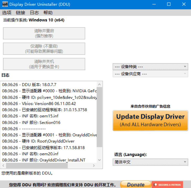 显卡驱动卸载不干净？用DDU彻底清除（附步骤）：解决卡顿、蓝屏、掉驱动问题