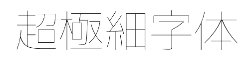 如何避免字体侵权？免费商用字体大全：可商用无需授权推荐（无版权风险）