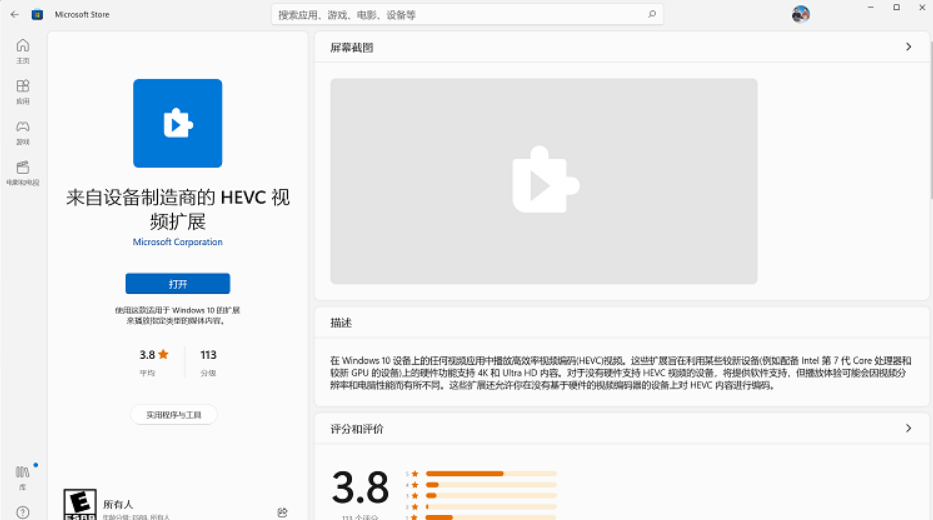 Windows 内置播放器无法播放 HEVC 视频？免费安装微软官方扩展