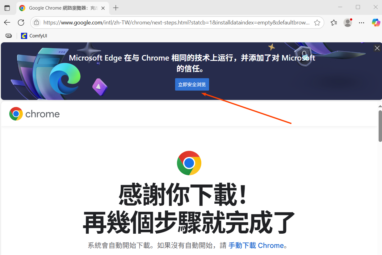微软Edge浏览器劫持谷歌下载页?诱导用户放弃Chrome,网友:太流氓! 微软Edge浏览器劫持谷歌下载页?诱导用户放弃Chrome,网友:太流氓!
