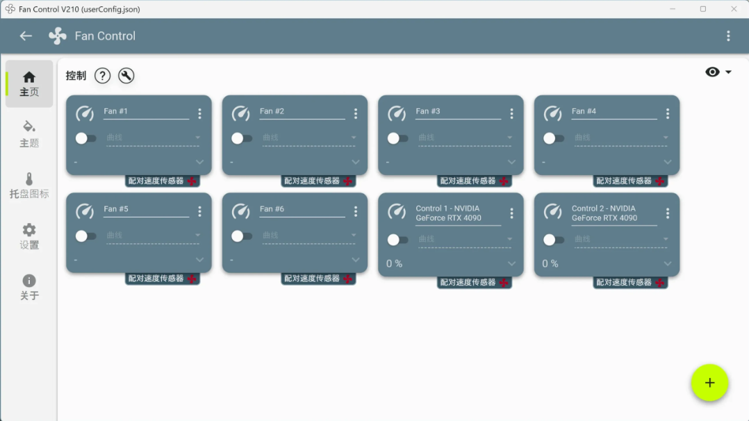 Fan Control：Windows 风扇控制神器，免费开源还能精准调转速（附使用体验）