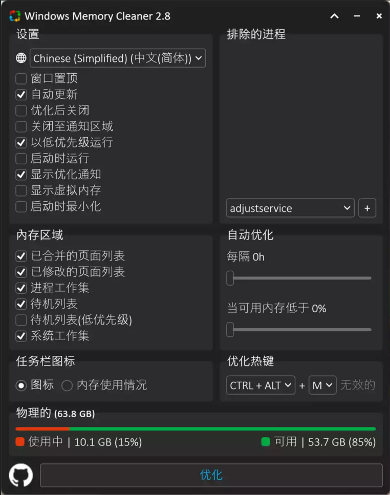 Windows Memory Cleaner:免费内存清理神器,自动释放 RAM,老电脑也能流畅跑(附使用技巧) Windows Memory Cleaner:免费内存清理神器,自动释放 RAM,老电脑也能流畅跑(附使用技巧)