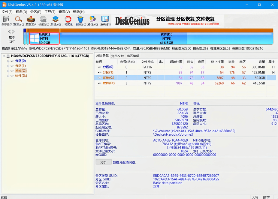 DiskGenius：专业硬盘管理工具，数据恢复 + 分区管理全能，小白也能入门