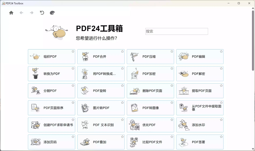 PDF24：免费开源的 PDF 工具箱，27 个功能离线在线都能用，无广告无套路