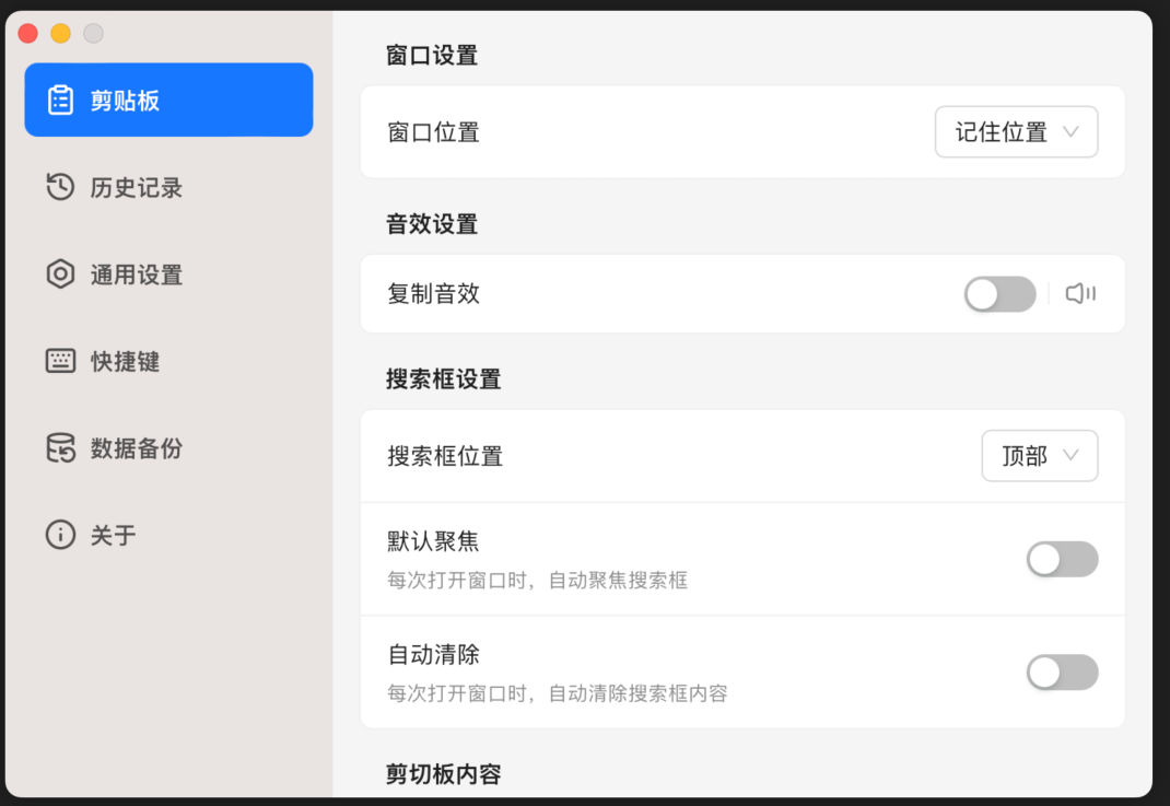 EcoPaste：Windows 和 Mac 跨平台开源剪切板管理工具，轻量安全还能 OCR 识别