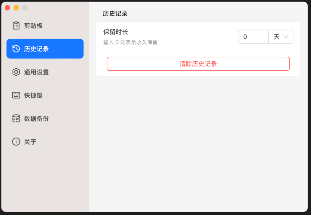 EcoPaste：Windows 和 Mac 跨平台开源剪切板管理工具，轻量安全还能 OCR 识别