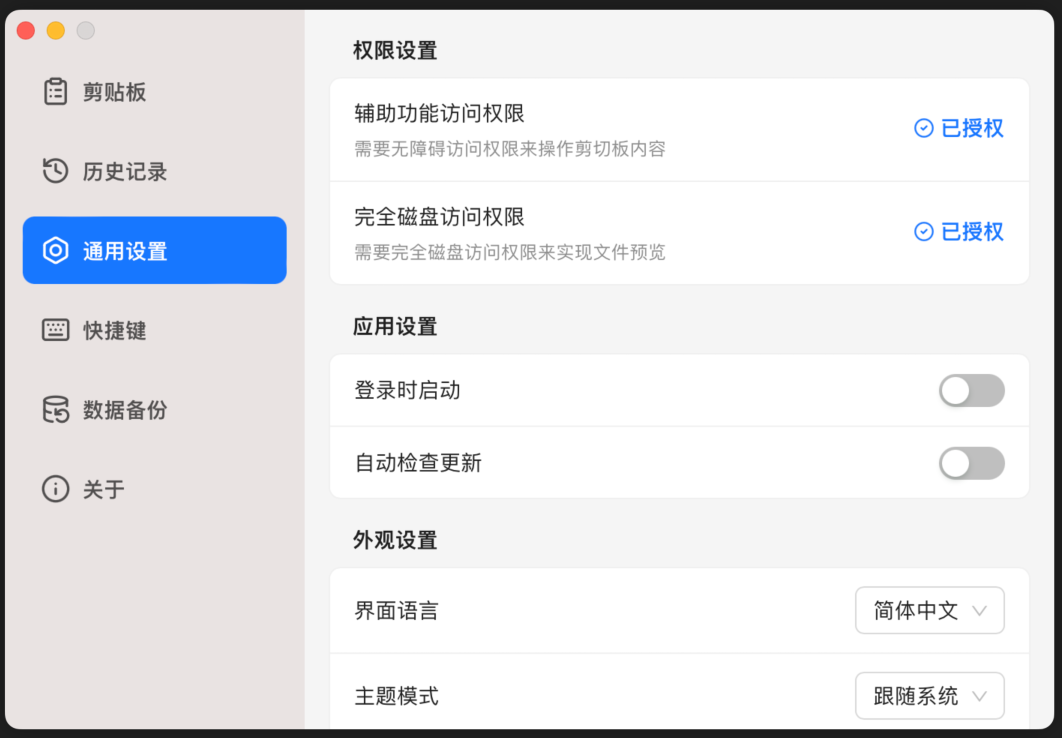 EcoPaste：Windows 和 Mac 跨平台开源剪切板管理工具，轻量安全还能 OCR 识别
