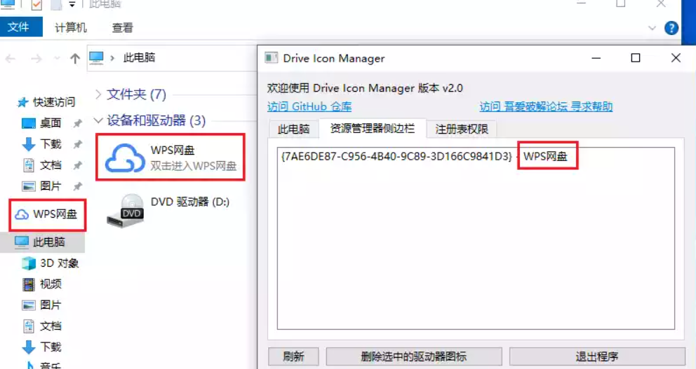 Drive Icon Manager：一键删除 Windows 此电脑 / 资源管理器多余网盘图标，注册表级清理不复发