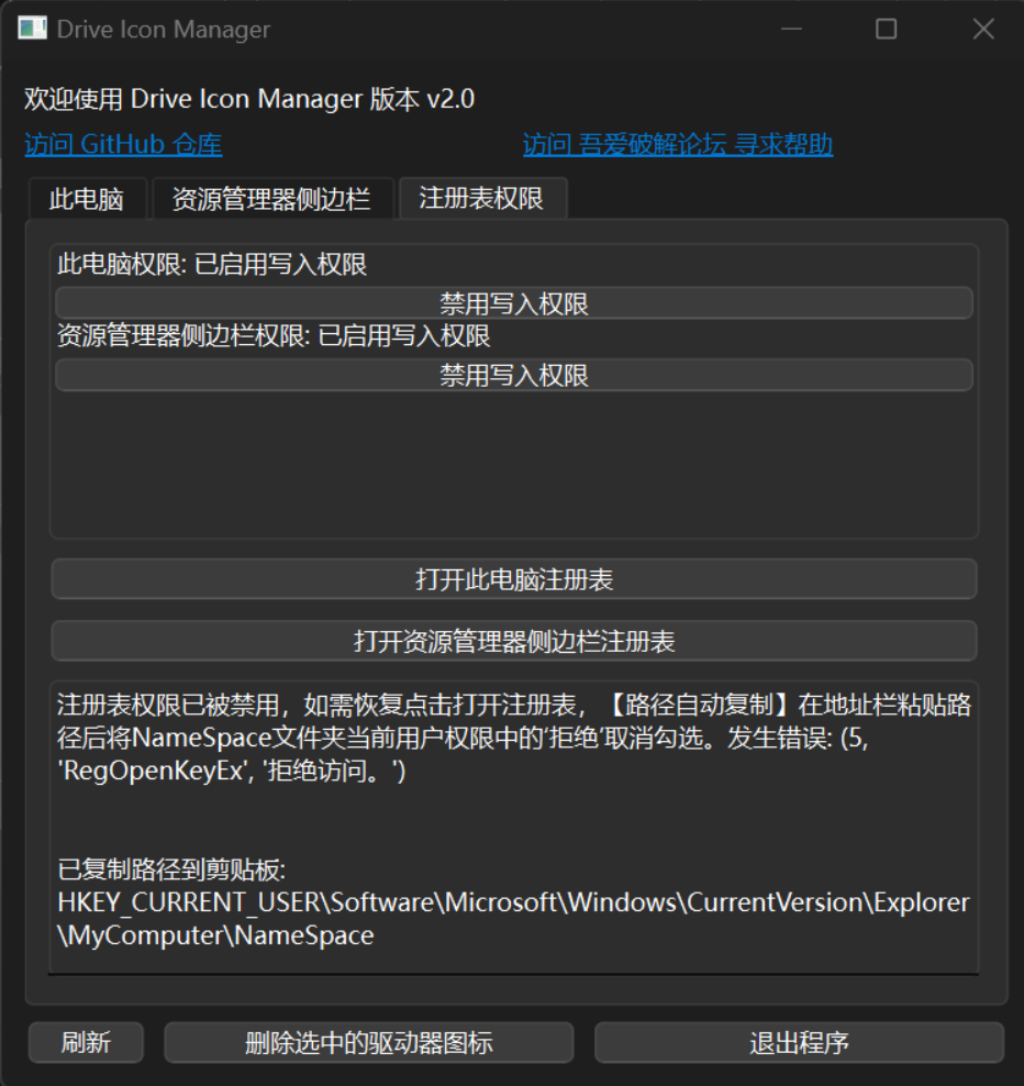 Drive Icon Manager：一键删除 Windows 此电脑 / 资源管理器多余网盘图标，注册表级清理不复发
