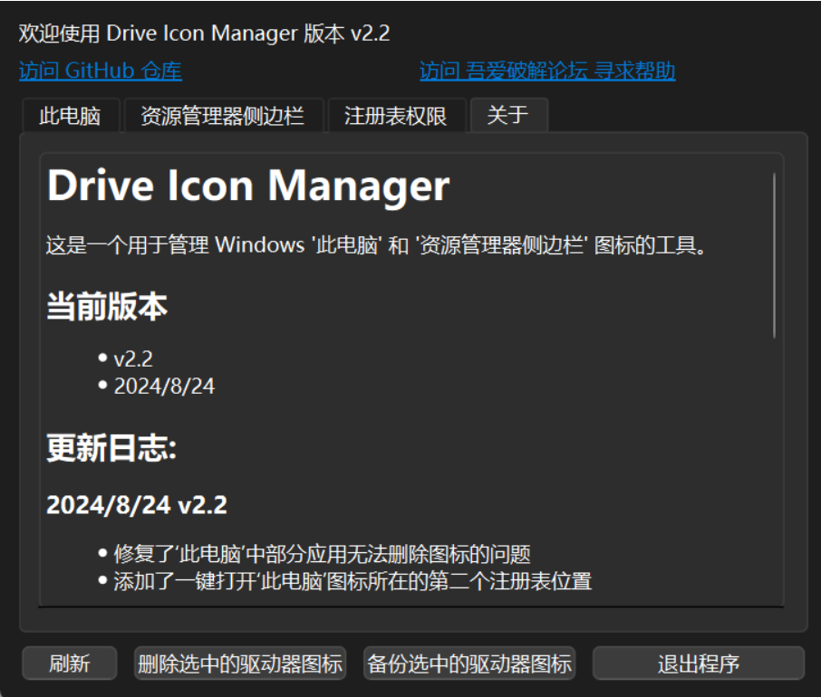 Drive Icon Manager：一键删除 Windows 此电脑 / 资源管理器多余网盘图标，注册表级清理不复发