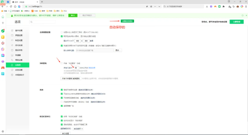 360 壁纸广告太烦人？一招彻底关闭弹窗广告，解决关不掉问题