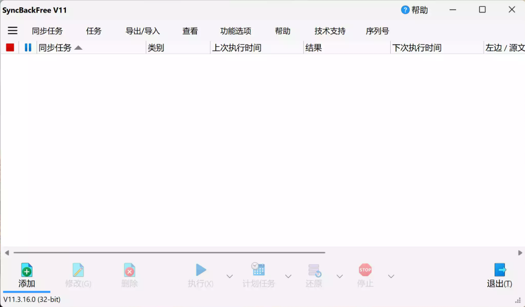 SyncBackFree：100% 免费的电脑文件同步神器，支持 Win11/10 全系统，备份文件超省心
