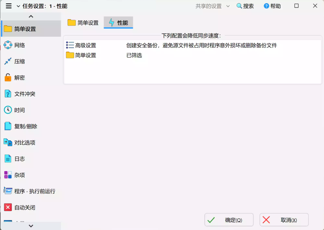 SyncBackFree：100% 免费的电脑文件同步神器，支持 Win11/10 全系统，备份文件超省心