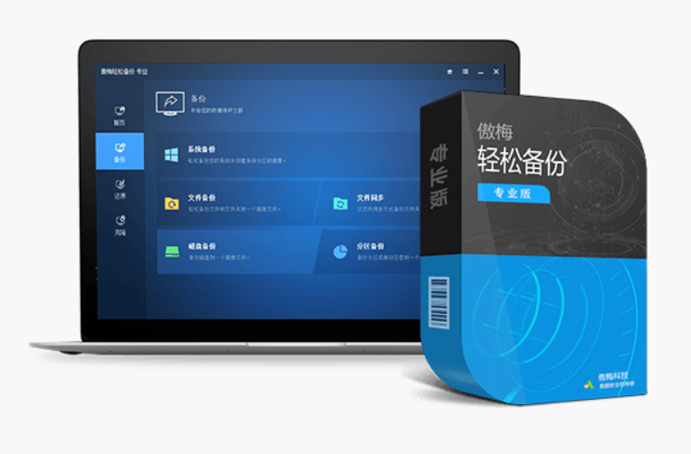 傲梅备份软件下载：硬盘 / 系统备份神器，资料迁移一键搞定，支持中文界面（附下载安装指南）