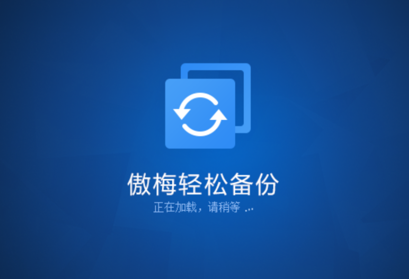 傲梅备份软件下载：硬盘 / 系统备份神器，资料迁移一键搞定，支持中文界面（附下载安装指南）