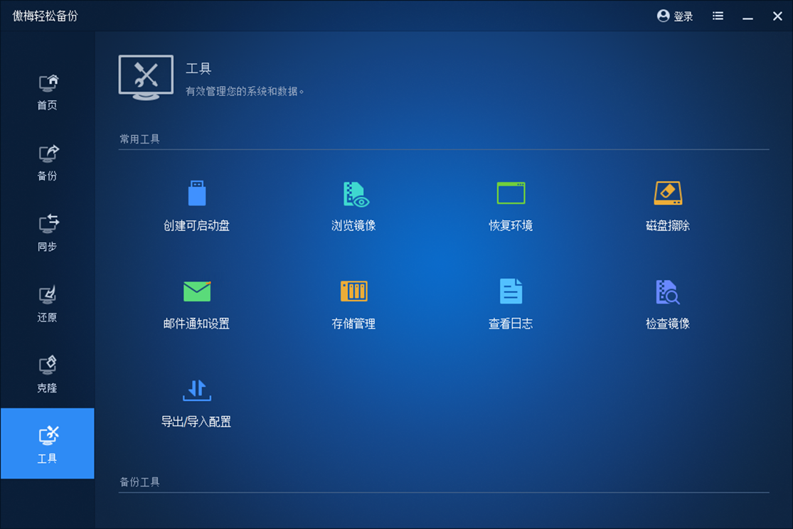 傲梅备份软件下载：硬盘 / 系统备份神器，资料迁移一键搞定，支持中文界面（附下载安装指南）