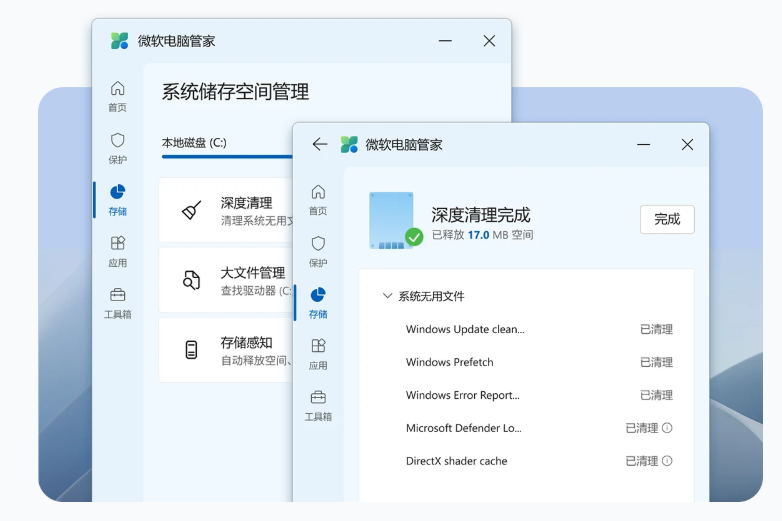 微软电脑管家体验:Windows 官方一键优化工具,清理垃圾 / 加速系统 / 防护一体,安全无广告 微软电脑管家体验:Windows 官方一键优化工具,清理垃圾 / 加速系统 / 防护一体,安全无广告