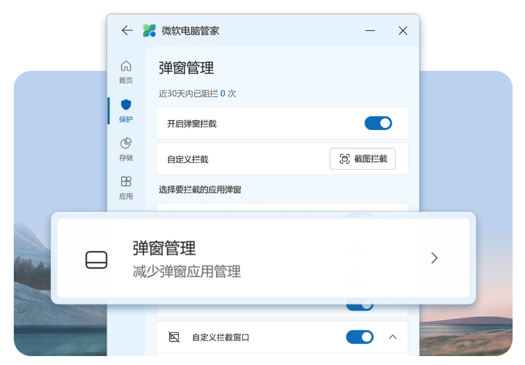 微软电脑管家体验:Windows 官方一键优化工具,清理垃圾 / 加速系统 / 防护一体,安全无广告 微软电脑管家体验:Windows 官方一键优化工具,清理垃圾 / 加速系统 / 防护一体,安全无广告