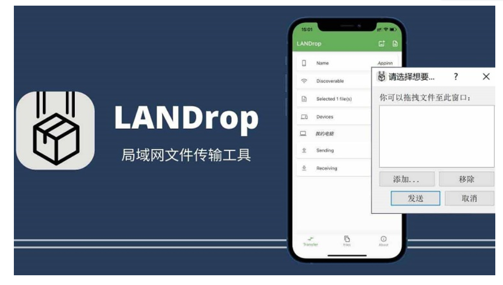 LANDrop 局域网传输神器体验:手机电脑文件不限速互传,媲美 AirDrop(附使用技巧) LANDrop 局域网传输神器体验:手机电脑文件不限速互传,媲美 AirDrop(附使用技巧)
