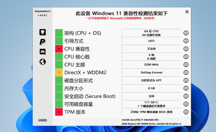 WhyNotWin11：Windows 11 兼容性检测神器，一键查出电脑升级障碍，附未通过原因及解决思路