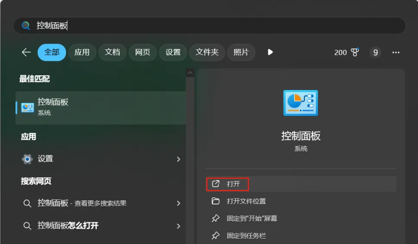 Windows 控制面板怎么打开？5 种简单方法快速调出，适用于 Win10/Win11 系统