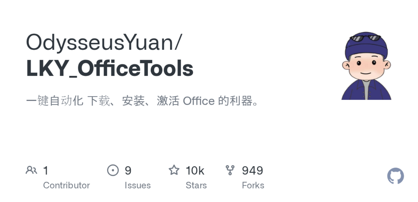 LKY Office Tools:免费开源 Office 部署神器,一键自动化下载安装激活,绿色安全无捆绑 LKY Office Tools:免费开源 Office 部署神器,一键自动化下载安装激活,绿色安全无捆绑