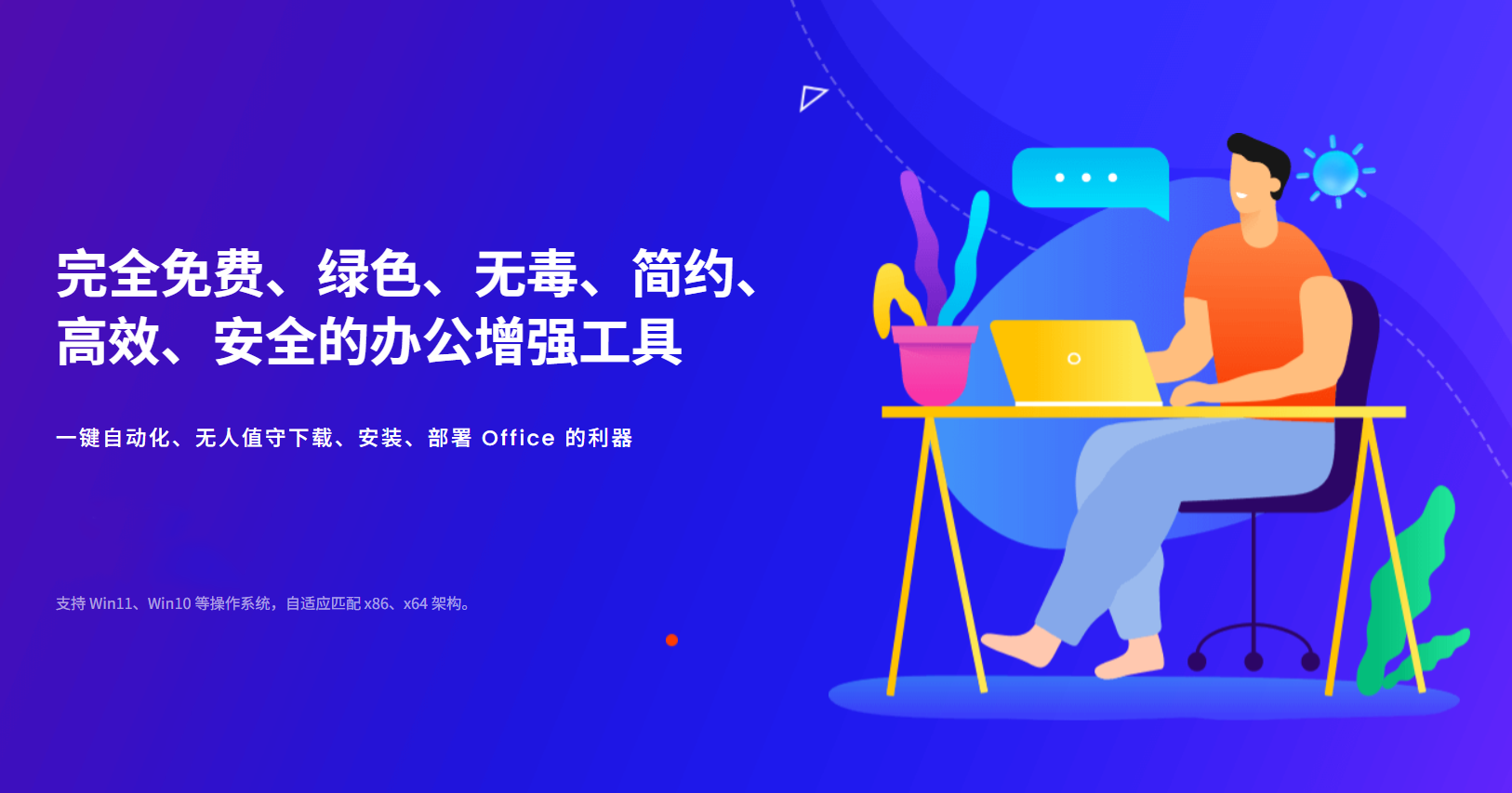 Mocreak Office 部署神器体验:免费开源比 LKY 更强!一键下载安装激活,多语言支持 / 自定义路径 / 彻底卸载全搞定 Mocreak Office 部署神器体验:免费开源比 LKY 更强!一键下载安装激活,多语言支持 / 自定义路径 / 彻底卸载全搞定