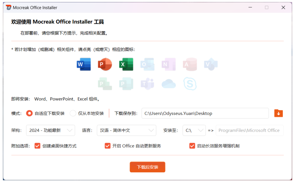 Mocreak Office 部署神器体验:免费开源比 LKY 更强!一键下载安装激活,多语言支持 / 自定义路径 / 彻底卸载全搞定 Mocreak Office 部署神器体验:免费开源比 LKY 更强!一键下载安装激活,多语言支持 / 自定义路径 / 彻底卸载全搞定