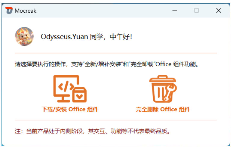 Mocreak Office 部署神器体验:免费开源比 LKY 更强!一键下载安装激活,多语言支持 / 自定义路径 / 彻底卸载全搞定 Mocreak Office 部署神器体验:免费开源比 LKY 更强!一键下载安装激活,多语言支持 / 自定义路径 / 彻底卸载全搞定