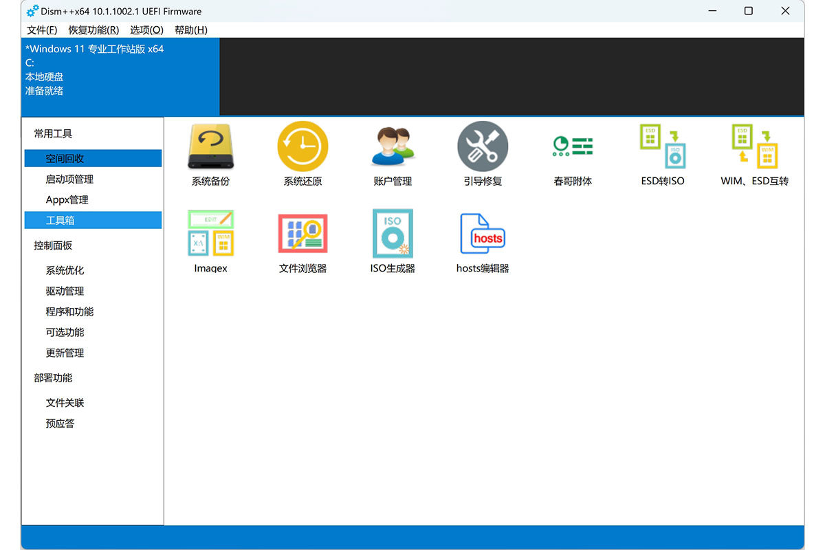 DISM++ 系统优化工具体验:轻量修复系统故障 + 备份 / 添加驱动,电脑修复不求人,小白也能上手 DISM++ 系统优化工具体验:轻量修复系统故障 + 备份 / 添加驱动,电脑修复不求人,小白也能上手