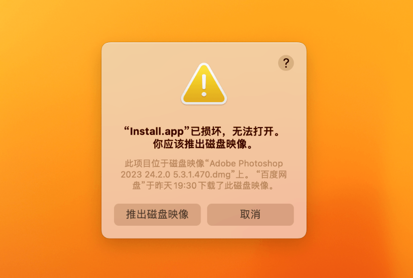 Mac 安装软件提示 “已损坏”？3 步轻松解决！教你绕过公证验证，非官方软件也能正常打开