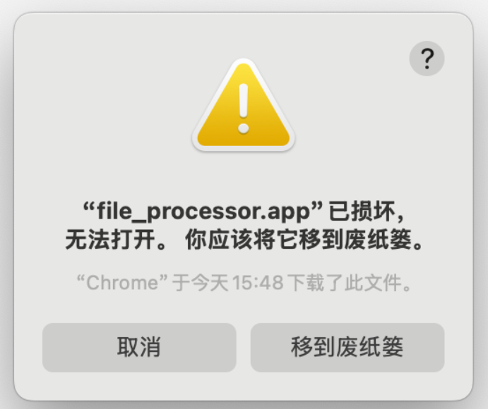 Mac 安装软件提示 “已损坏”？3 步轻松解决！教你绕过公证验证，非官方软件也能正常打开