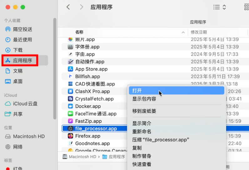 Mac 安装软件提示 “已损坏”？3 步轻松解决！教你绕过公证验证，非官方软件也能正常打开