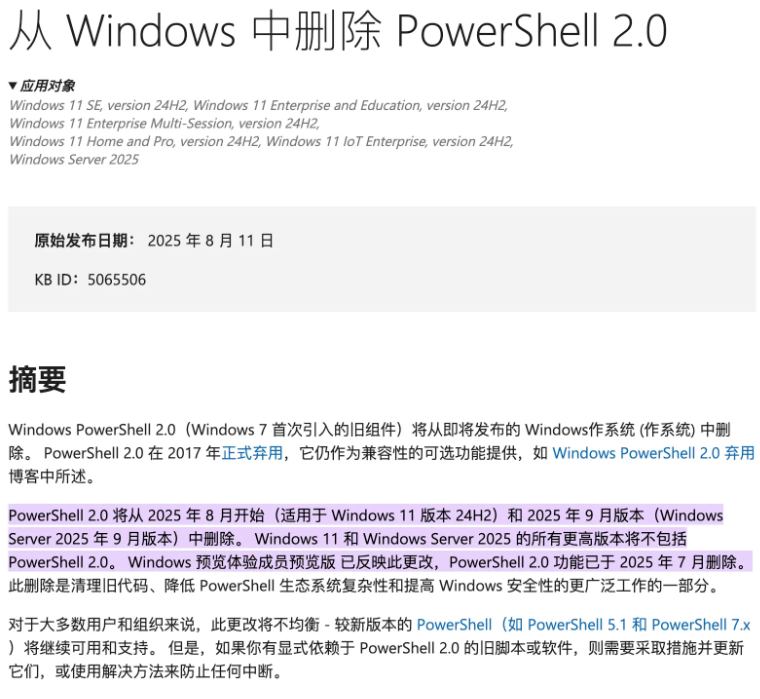 突发!Win11 24H2 本月大动作,PowerShell 2.0 将被彻底移除,你的脚本还安全吗? 突发!Win11 24H2 本月大动作,PowerShell 2.0 将被彻底移除,你的脚本还安全吗?