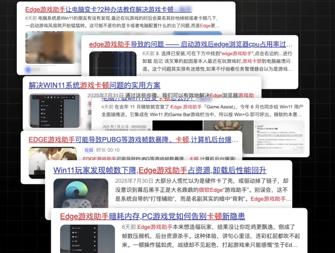 谁懂啊!Edge 游戏助手暗戳戳 “背刺” 玩家:狂吃内存致游戏卡顿,卸载后还能静默复活?揭秘 Edge 这几年的 “套路” 谁懂啊!Edge 游戏助手暗戳戳 “背刺” 玩家:狂吃内存致游戏卡顿,卸载后还能静默复活?揭秘 Edge 这几年的 “套路”