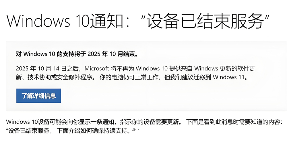 2025 年 10 月后 Win10 不能用了？停服后 3 大风险 + 4 个应对方案，小白也能看懂