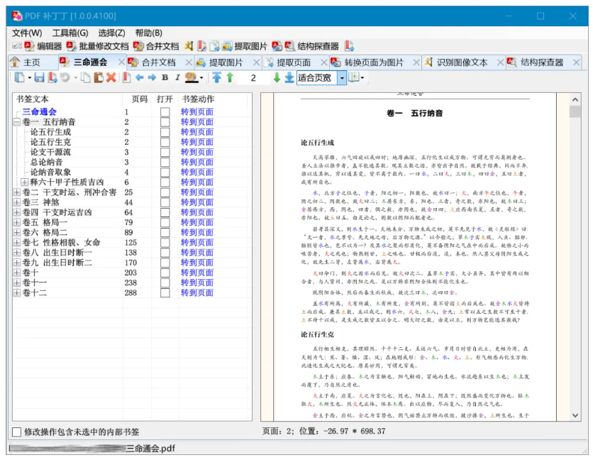 别再给 PDF 工具充钱了！这款免费神器能改书签、解限制，功能比付费软件还全