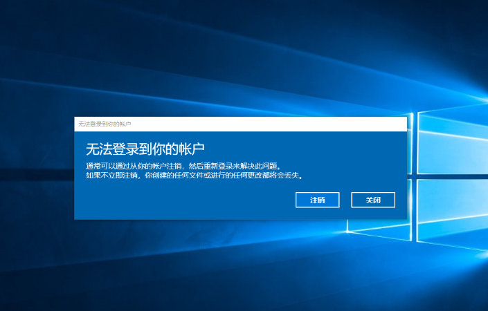 Win11 开机弹 “无法登录账户”？2 招解决，再也不怕桌面文件消失