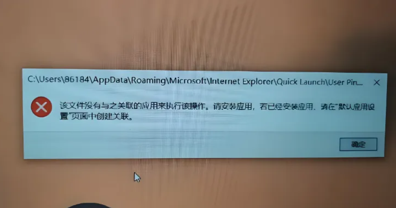 电脑弹 “文件无关联应用”？别慌！3 步排查法轻松解决